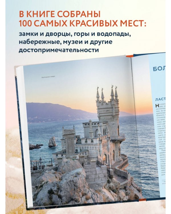 Невероятный Крым. Самые красивые места, куда хочется вернуться