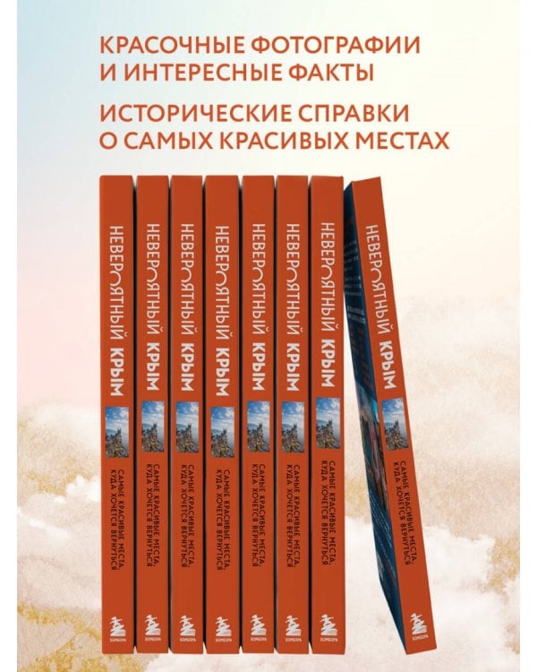 Невероятный Крым. Самые красивые места, куда хочется вернуться