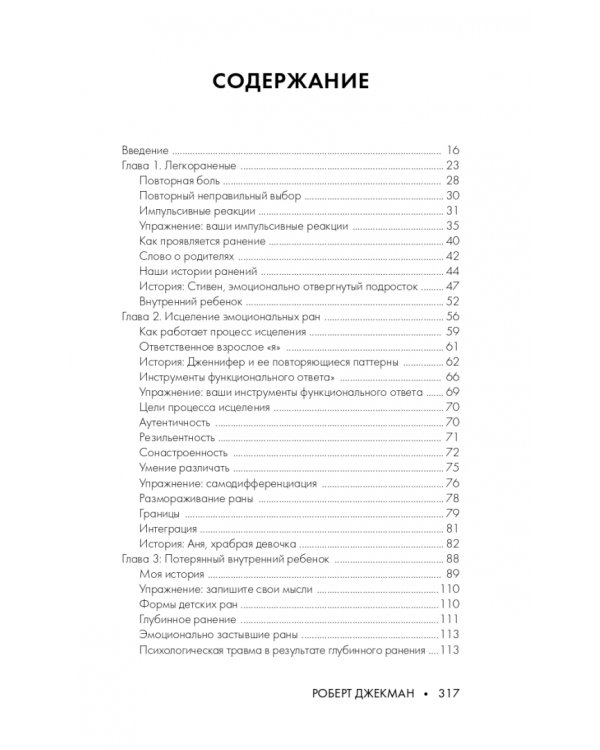 Путь к вашему внутреннему ребенку. Как остановить импульсивные реакции, установить личные границы