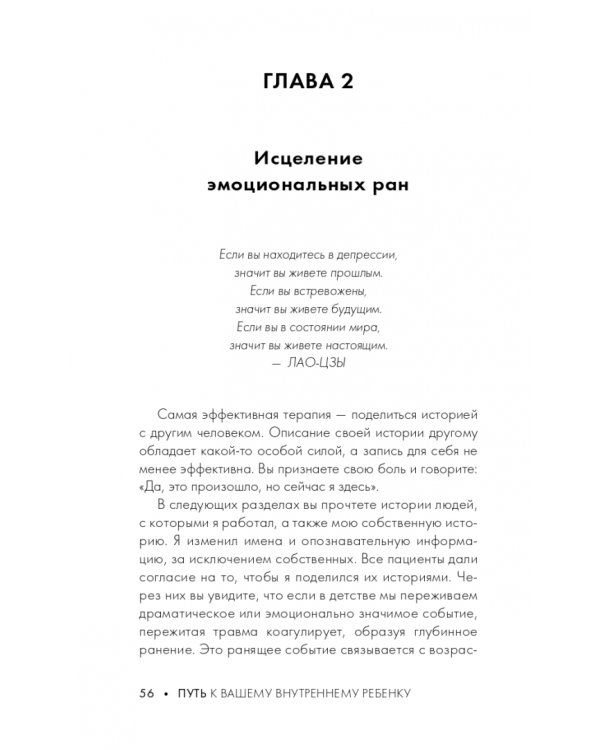 Путь к вашему внутреннему ребенку. Как остановить импульсивные реакции, установить личные границы