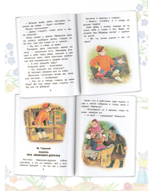 Сказки для самостоятельного ребенка