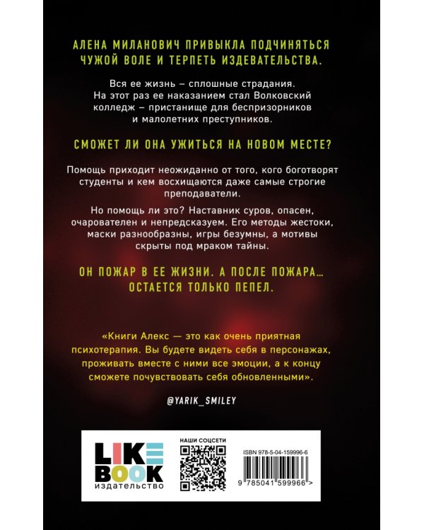 После тебя только пепел