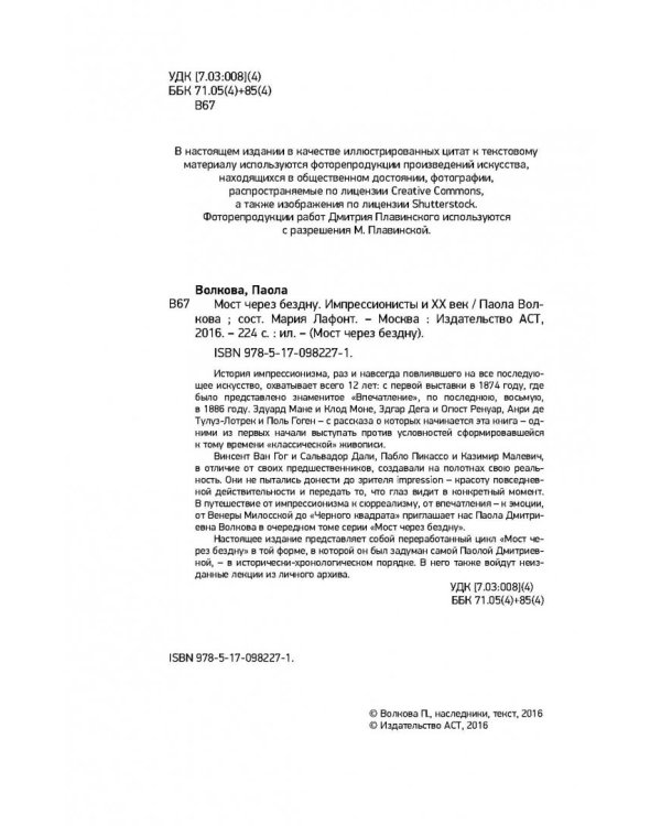 Мост через Бездну. Импрессионисты и XX век