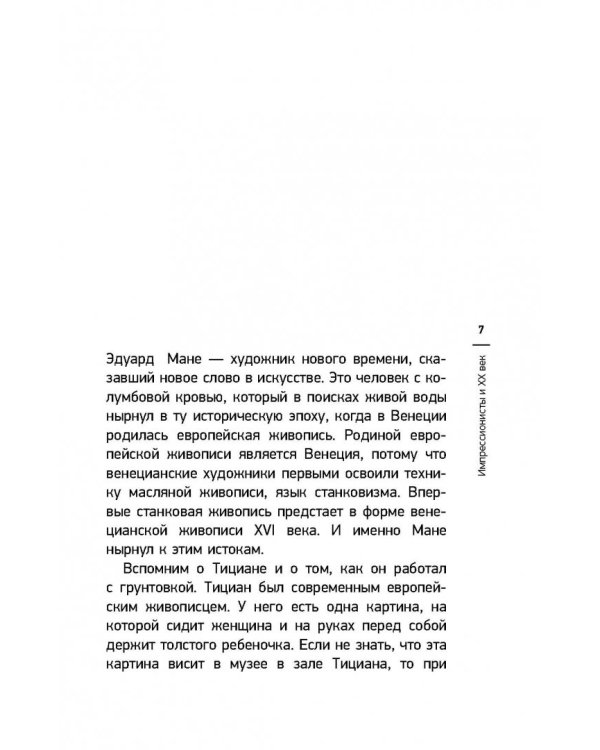 Мост через Бездну. Импрессионисты и XX век