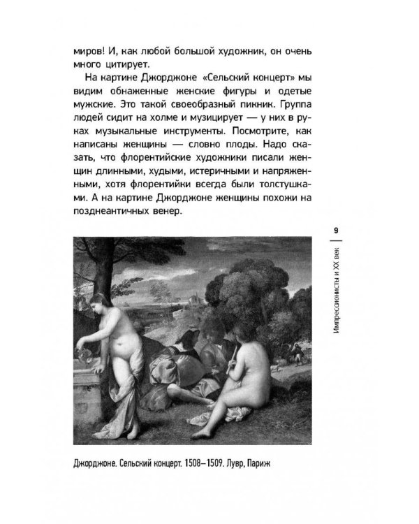 Мост через Бездну. Импрессионисты и XX век