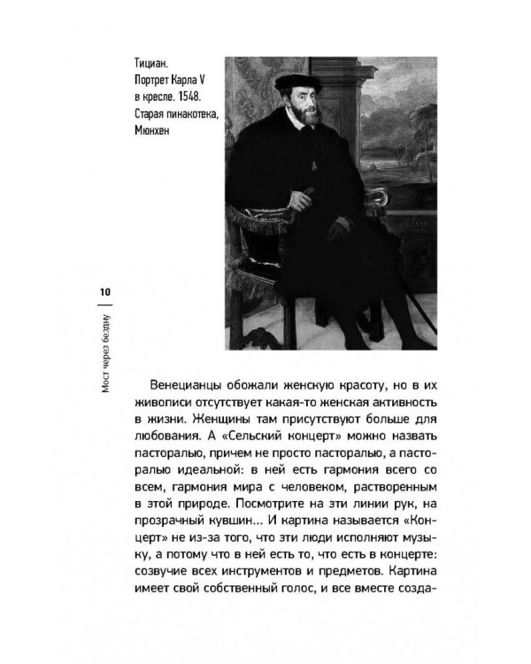 Мост через Бездну. Импрессионисты и XX век