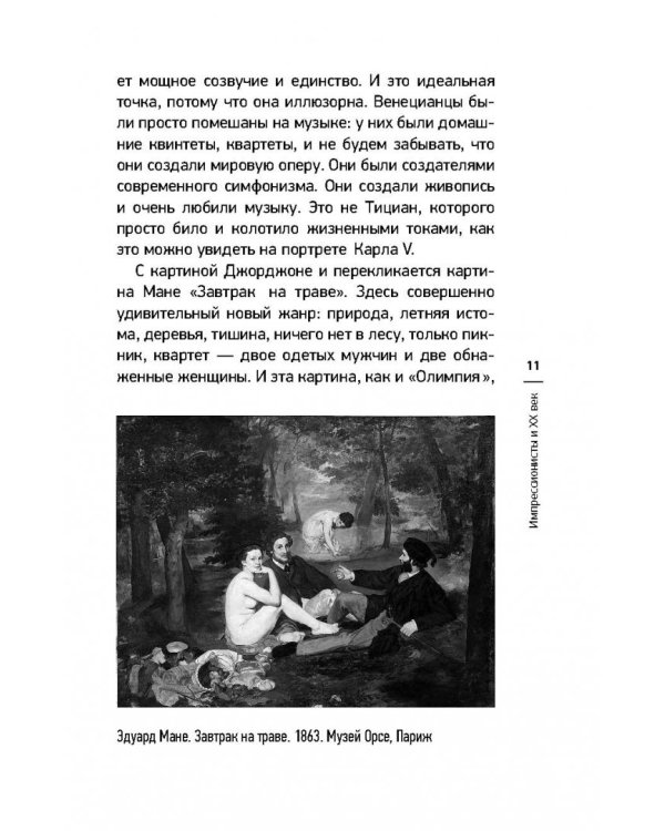 Мост через Бездну. Импрессионисты и XX век