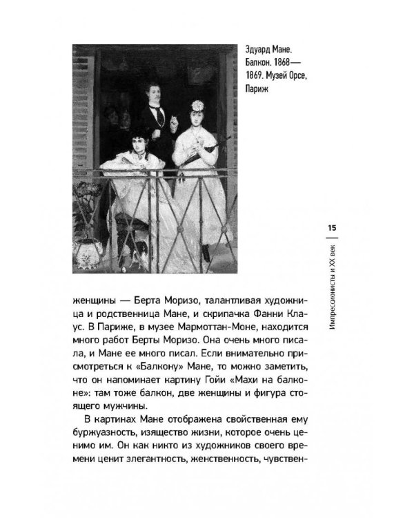 Мост через Бездну. Импрессионисты и XX век