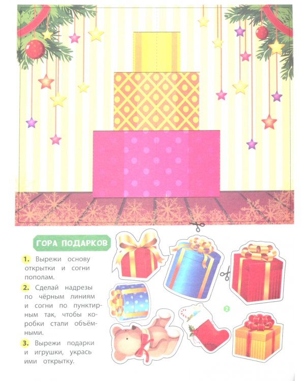 Книжка-вырезалка. Новогодние открытки