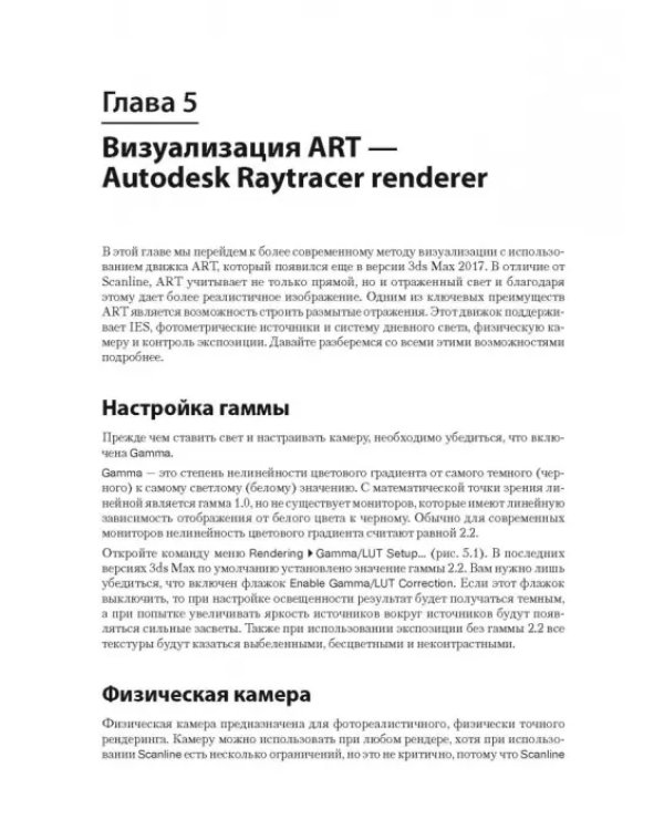 3ds Max 2018. Дизайн интерьеров и архитектуры