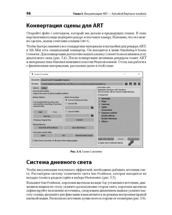 3ds Max 2018. Дизайн интерьеров и архитектуры