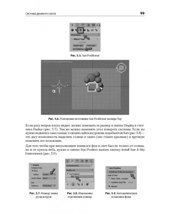 3ds Max 2018. Дизайн интерьеров и архитектуры