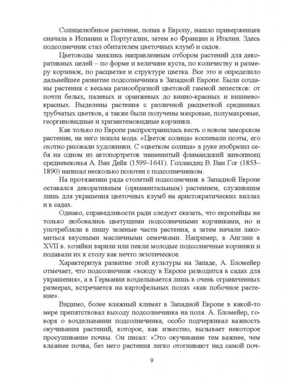 История производства жиров, эфирных масел и парфюмерно-косметических продуктов. Учебное пособие