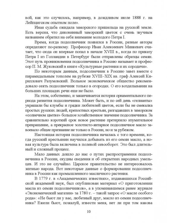 История производства жиров, эфирных масел и парфюмерно-косметических продуктов. Учебное пособие