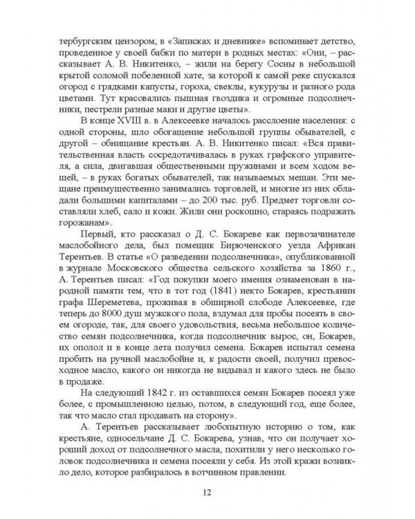 История производства жиров, эфирных масел и парфюмерно-косметических продуктов. Учебное пособие