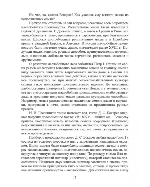 История производства жиров, эфирных масел и парфюмерно-косметических продуктов. Учебное пособие