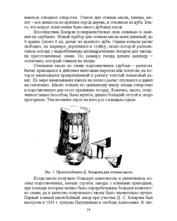 История производства жиров, эфирных масел и парфюмерно-косметических продуктов. Учебное пособие