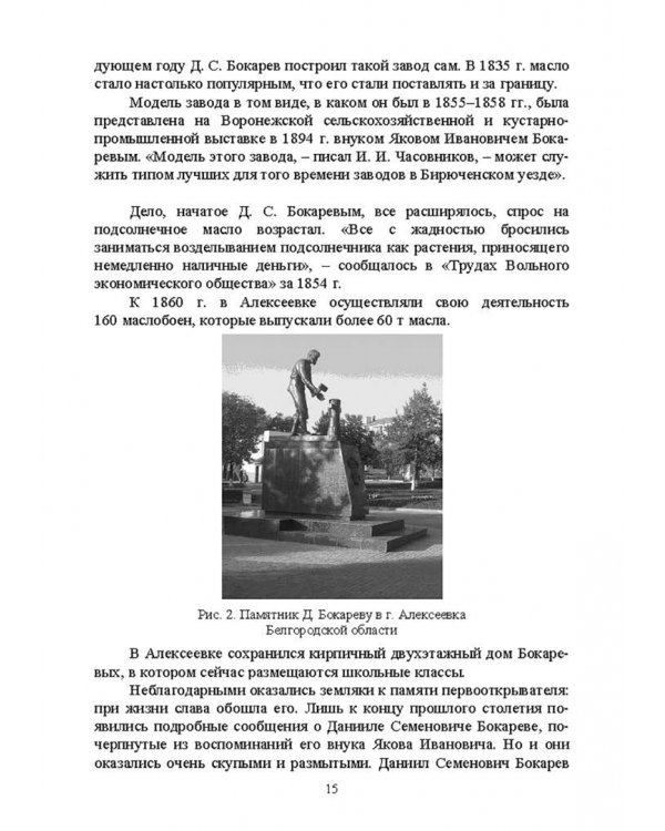 История производства жиров, эфирных масел и парфюмерно-косметических продуктов. Учебное пособие