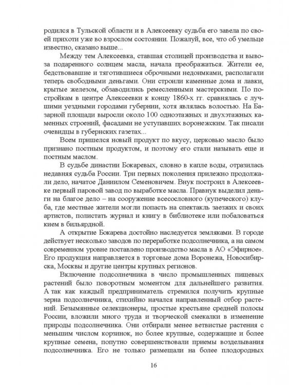 История производства жиров, эфирных масел и парфюмерно-косметических продуктов. Учебное пособие