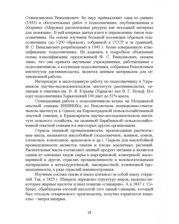 История производства жиров, эфирных масел и парфюмерно-косметических продуктов. Учебное пособие
