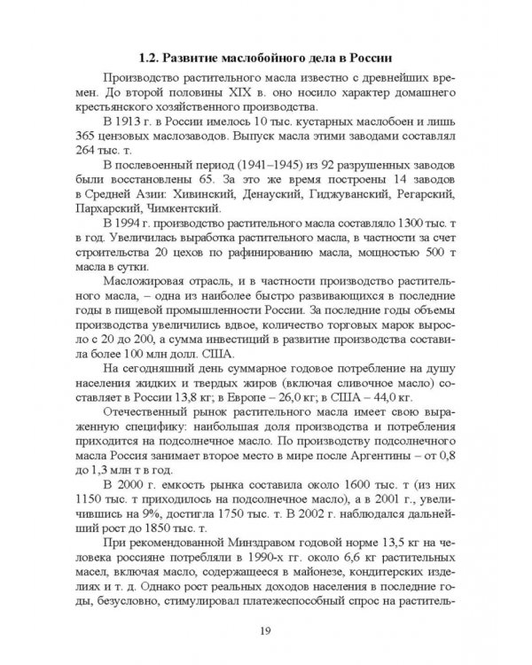 История производства жиров, эфирных масел и парфюмерно-косметических продуктов. Учебное пособие