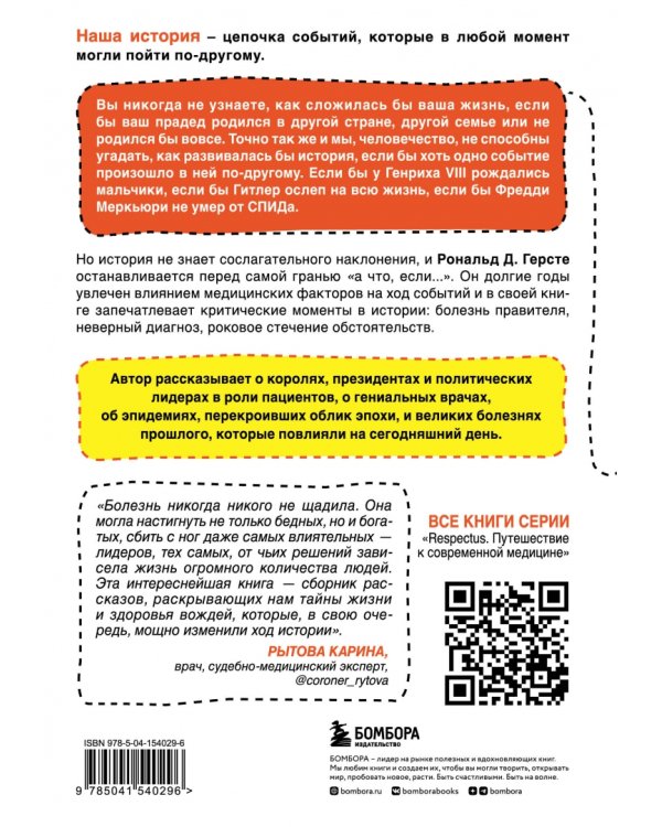 Великие болезни и болезни великих. Как заболевания влияли на ход истории
