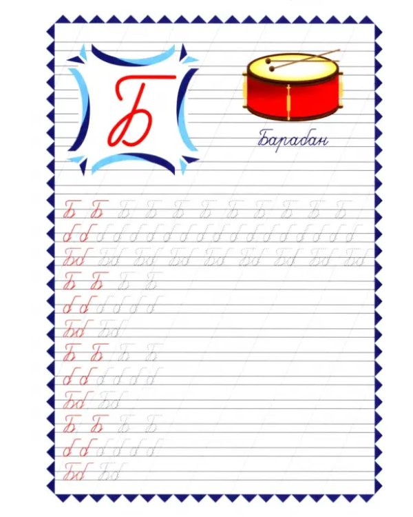 Обучающие прописи. Пишем буквы