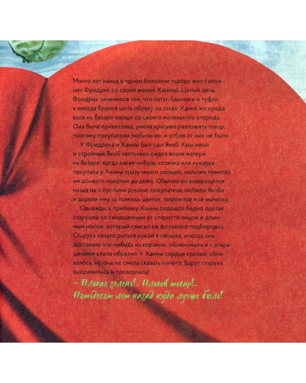 Карлик Нос в стиле Рене Магритта