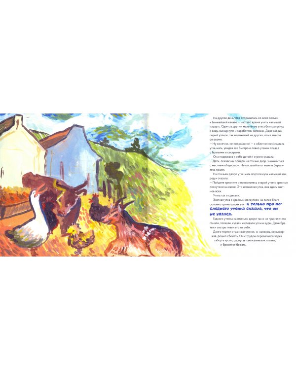 Гадкий Утенок в стиле Винсента Ван Гога