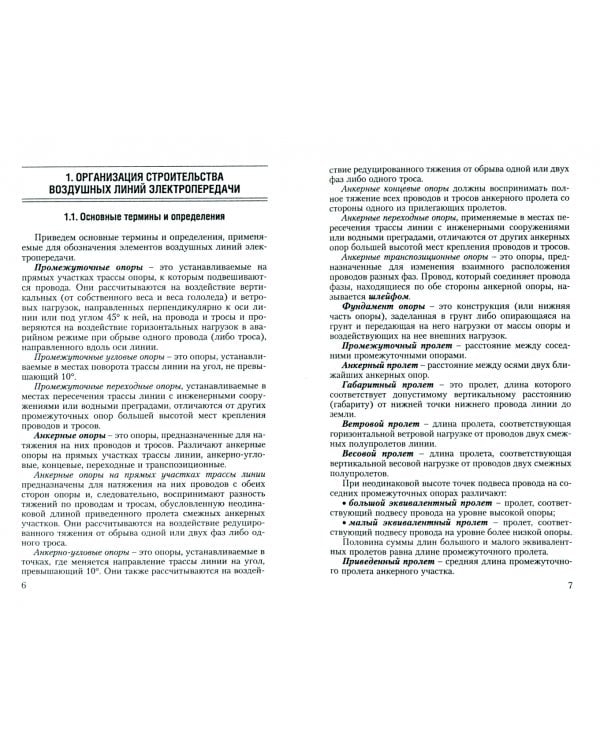 Монтаж электрических сетей