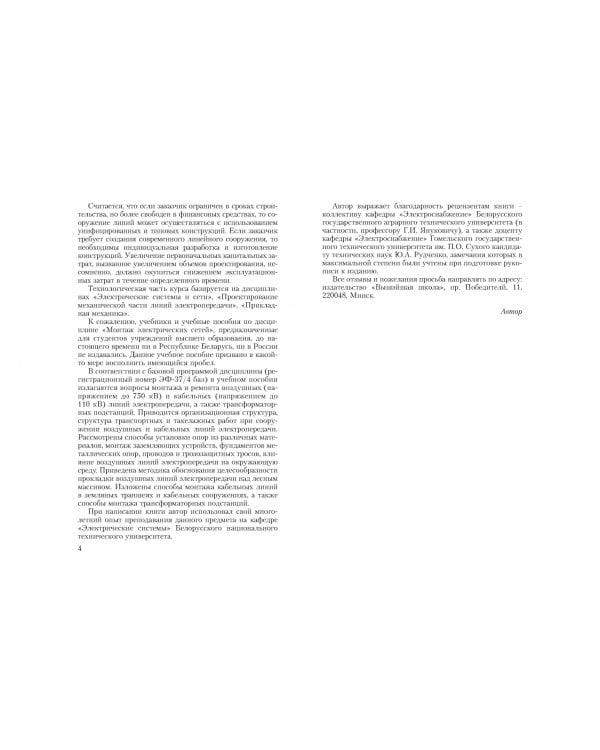 Монтаж электрических сетей