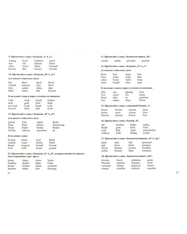 Немецкий язык. Профессиональная лексика для инженеров