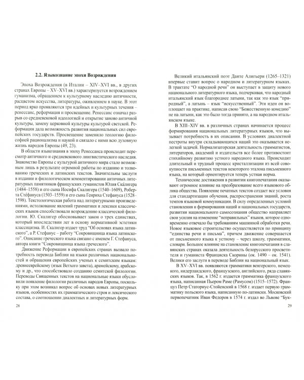 Общее языкознание