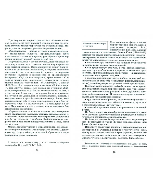 Основы философии