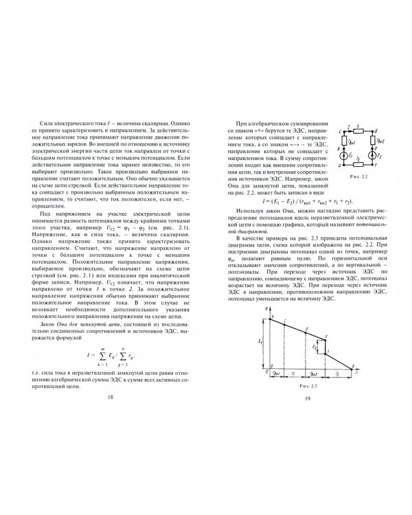 Теория электрических цепей