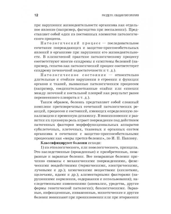 Патологическая физиология и патологическая анатомия животных