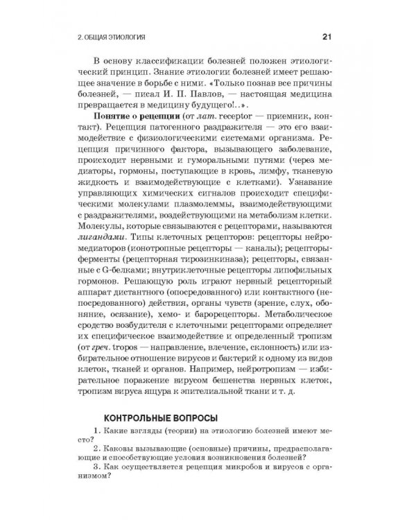 Патологическая физиология и патологическая анатомия животных