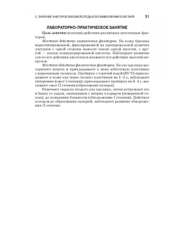 Патологическая физиология и патологическая анатомия животных