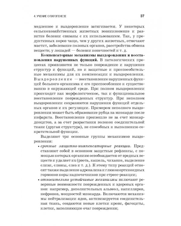 Патологическая физиология и патологическая анатомия животных