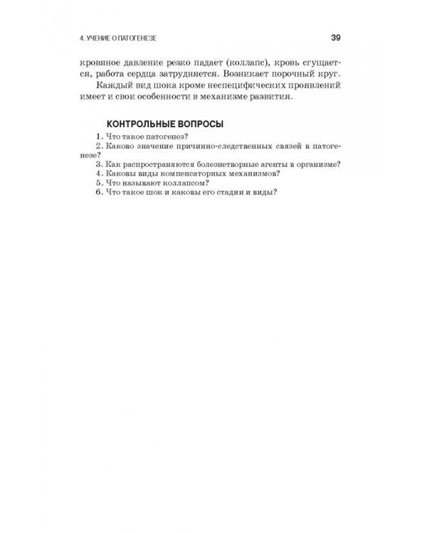 Патологическая физиология и патологическая анатомия животных