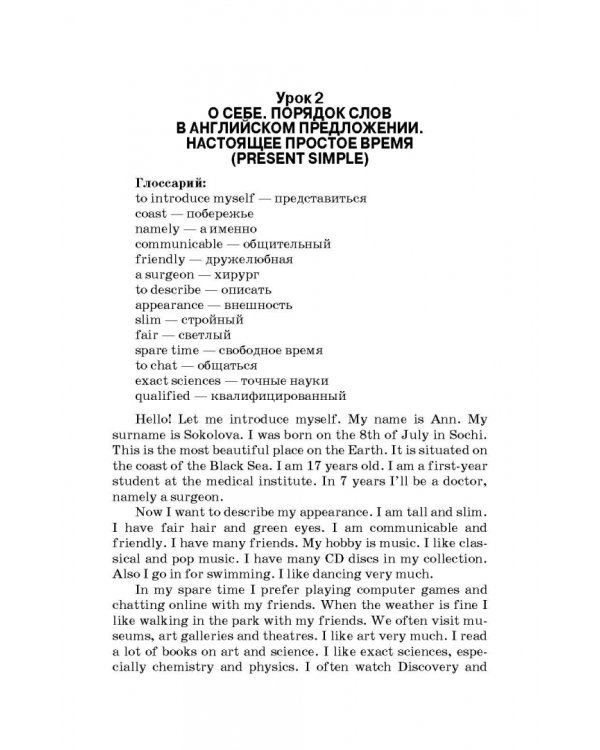 Сборник текстов с упражнениями по дисциплине «Иностранный язык» (английский) для студентов медколлед