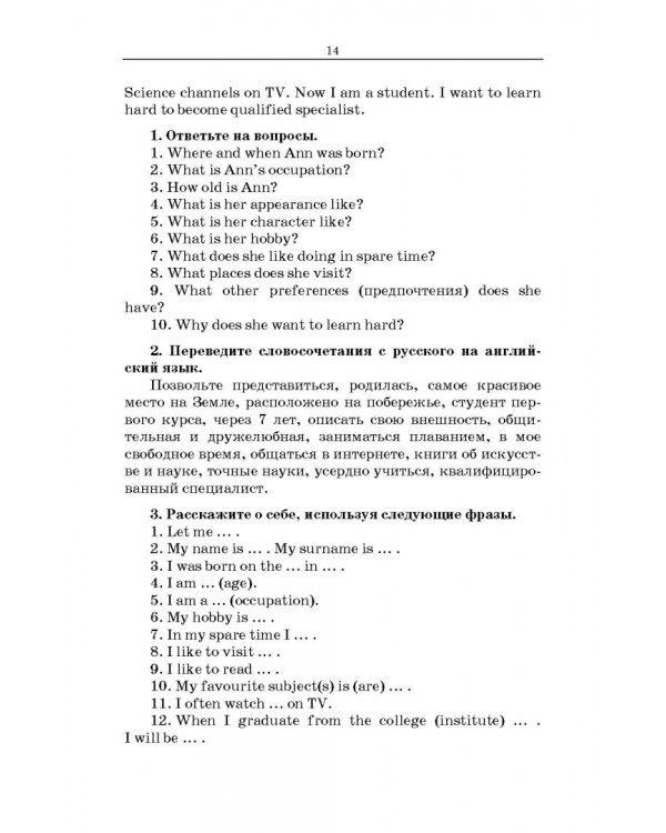 Сборник текстов с упражнениями по дисциплине «Иностранный язык» (английский) для студентов медколлед