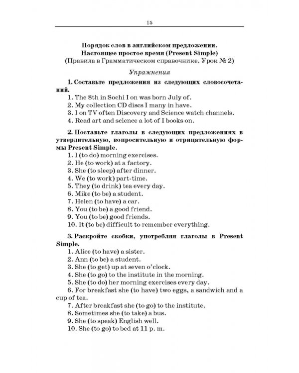 Сборник текстов с упражнениями по дисциплине «Иностранный язык» (английский) для студентов медколлед