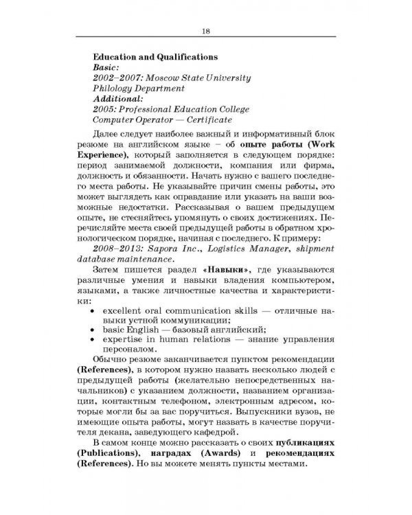 Сборник текстов с упражнениями по дисциплине «Иностранный язык» (английский) для студентов медколлед