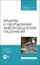 Машины и оборудование животноводческих предприятий