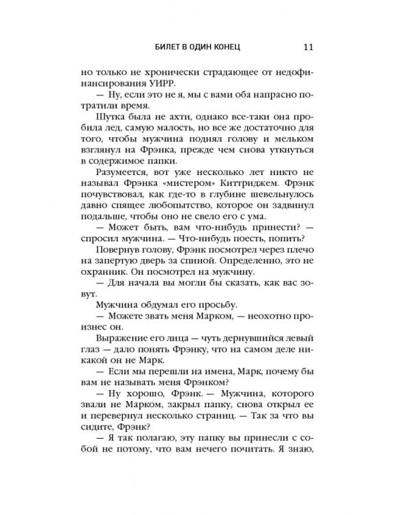 Билет на Марс. Комплект из 2-х книг