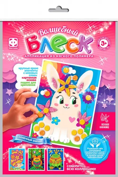 Волшебный блеск. Солнечный зайчик