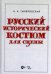 Русский исторический костюм для сцены