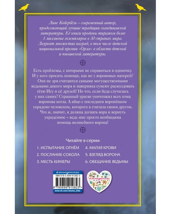 Взгляд ворона