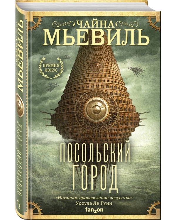 Посольский город